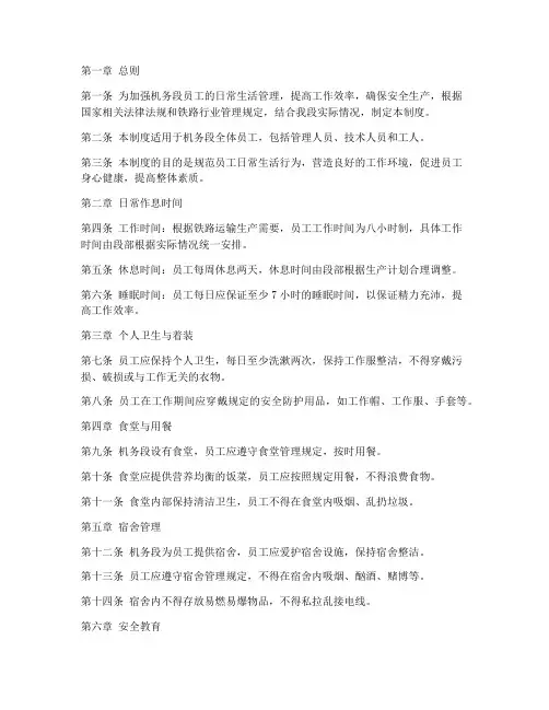 机务段日常生活管理制度