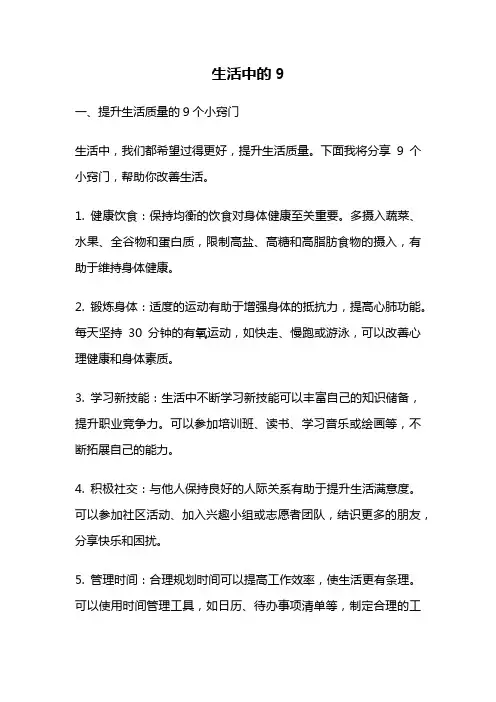 生活中的9
