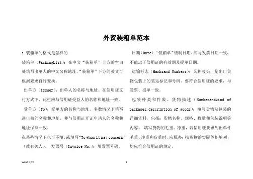 外贸装箱单范本