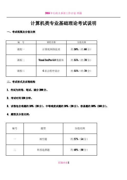 2018年计算机专业理论考试大纲