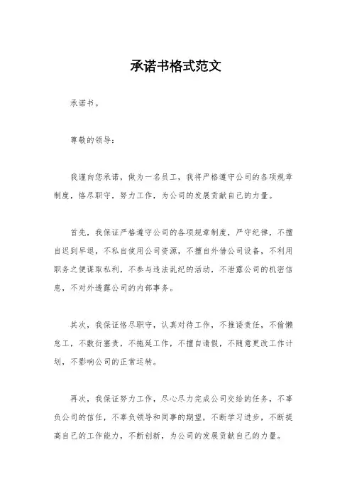 承诺书格式范文