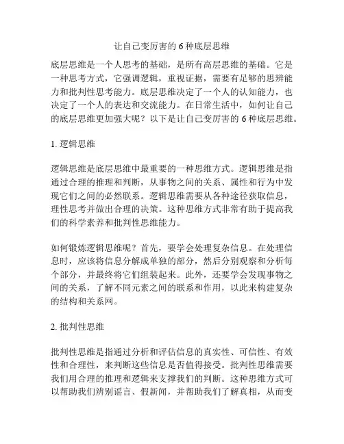 让自己变厉害的6种底层思维