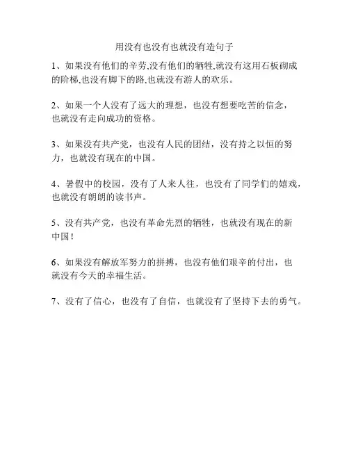 用没有也没有也就没有造句子