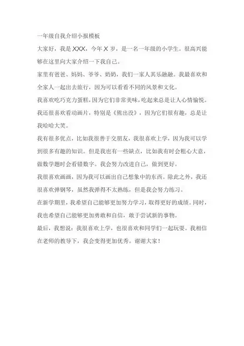 一年级自我介绍小报模板