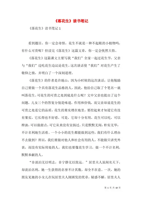 《落花生》读书笔记