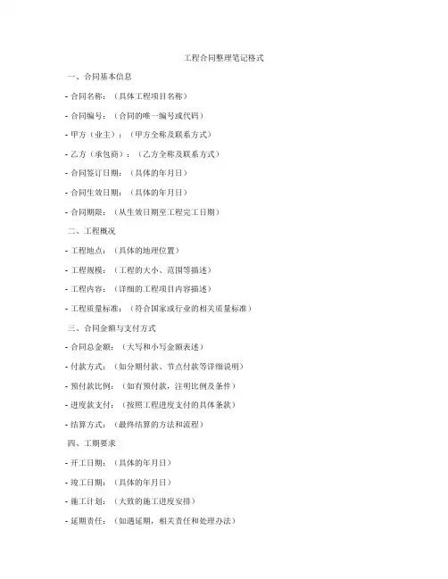 工程合同整理笔记格式