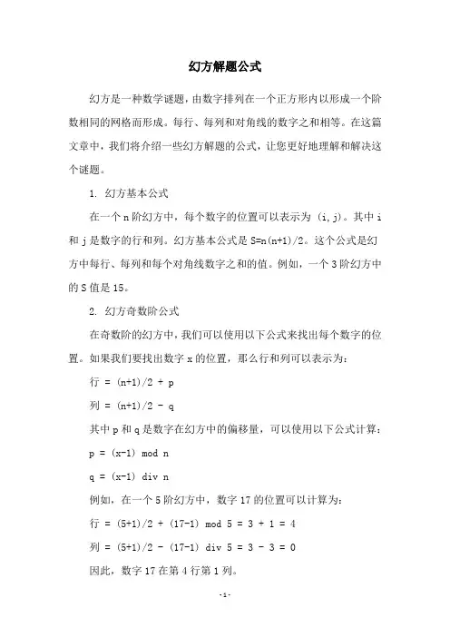 幻方解题公式