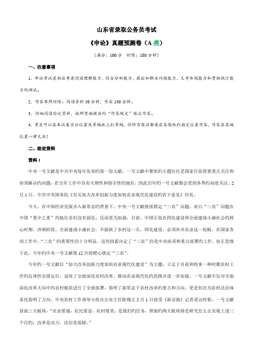 2022年山东公务员考试申论真题及答案解析A卷完整版