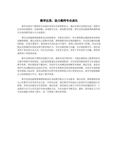 教学反思,助力教师专业成长