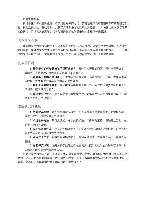 数学教学改革