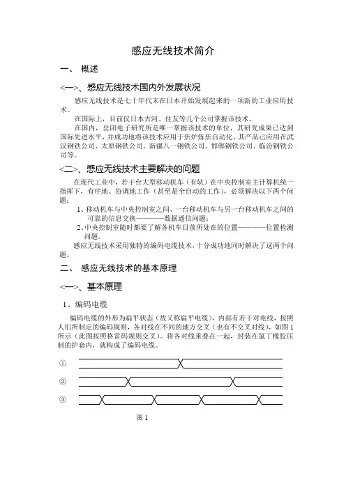 1-1、感应无线技术简介