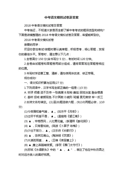 中考语文模拟试卷及答案