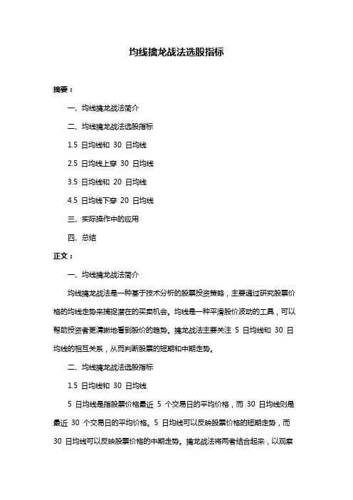 均线擒龙战法选股指标