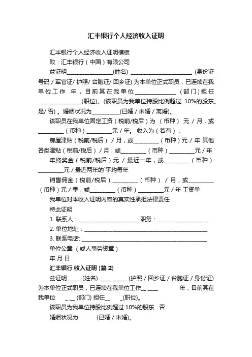 汇丰银行个人经济收入证明