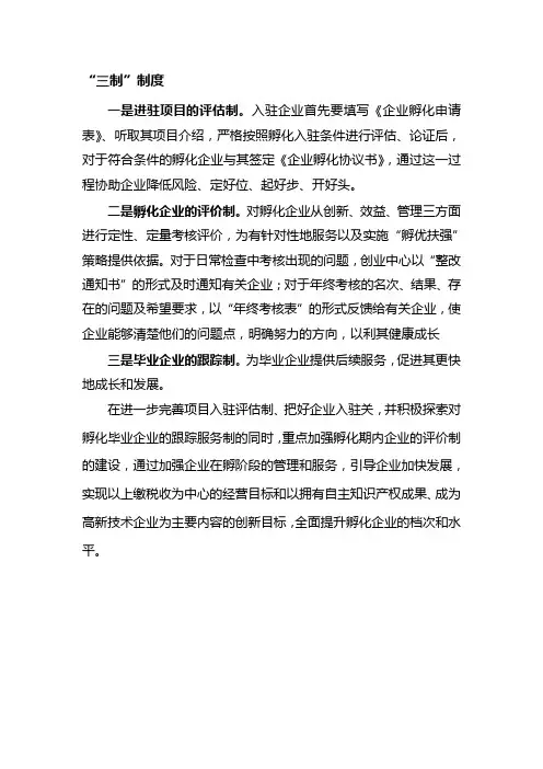 “三制”制度