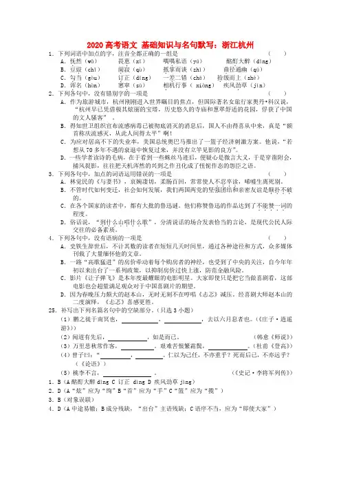 2020高考语文 基础知识与名句默写(浙江杭州) 精品