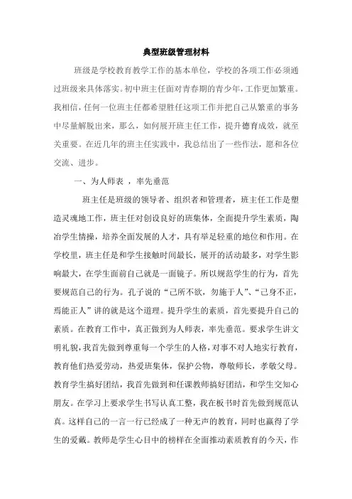 典型班级管理材料修改稿