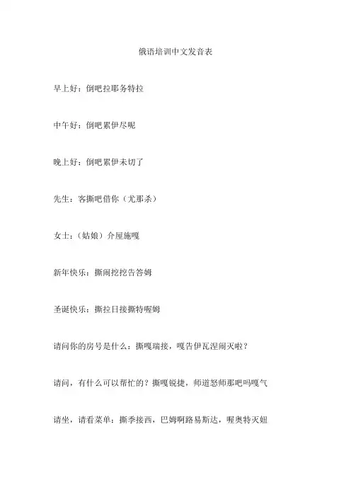 俄语培训中文发音表