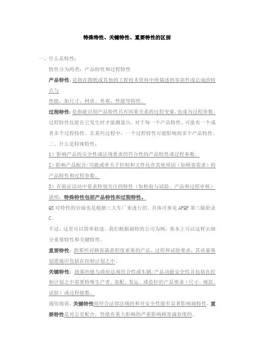 特殊特性