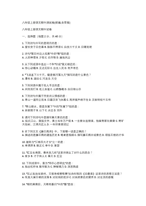  八年级上册语文期中测试卷(部编,含答案)