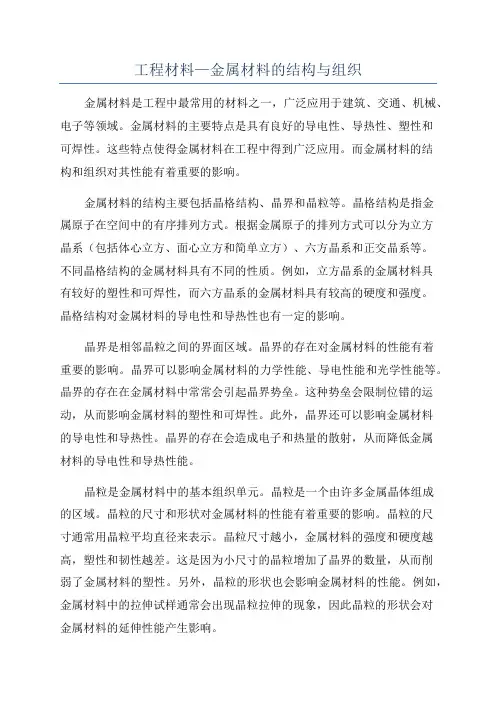 工程材料—金属材料的结构与组织