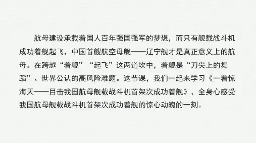 《一着惊海天》ppt课件