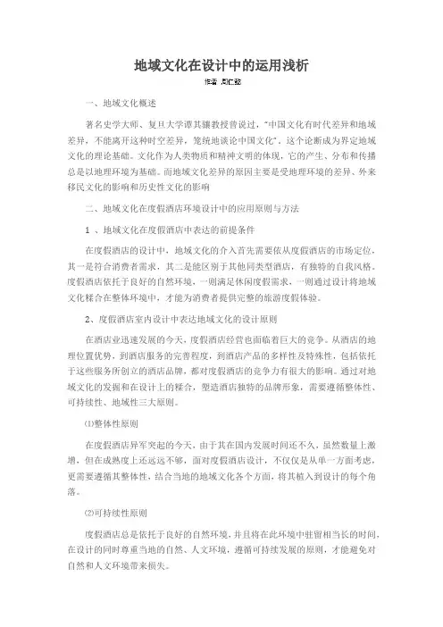 地域文化在设计中的运用浅析