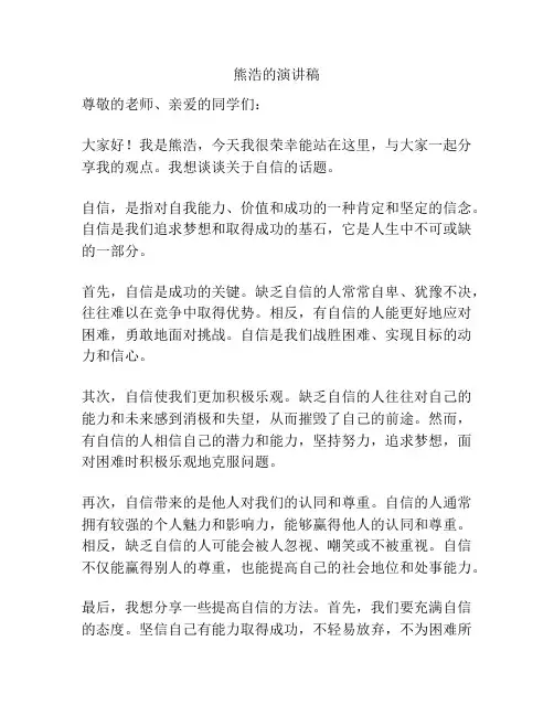 熊浩的演讲稿