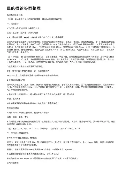 民航概论答案整理