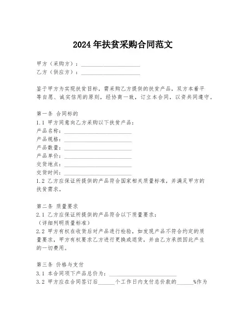 2024年扶贫采购合同范文