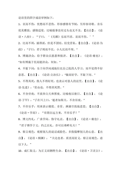 论语里的四字成语