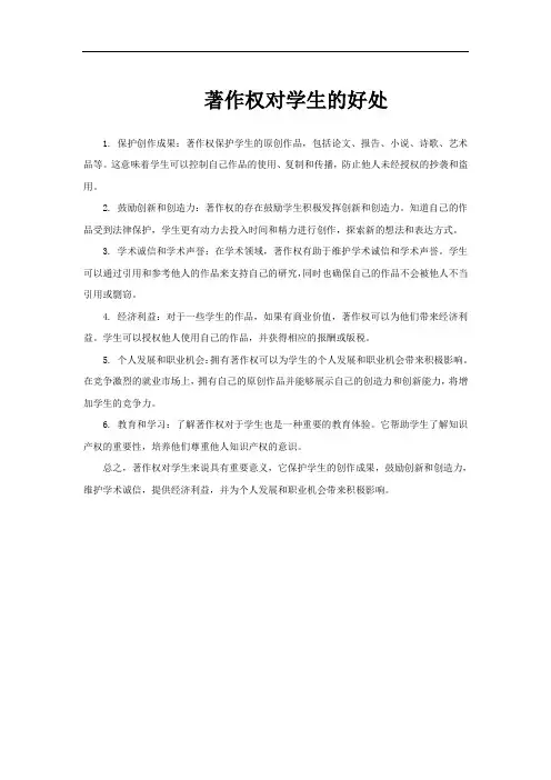 著作权对学生的好处