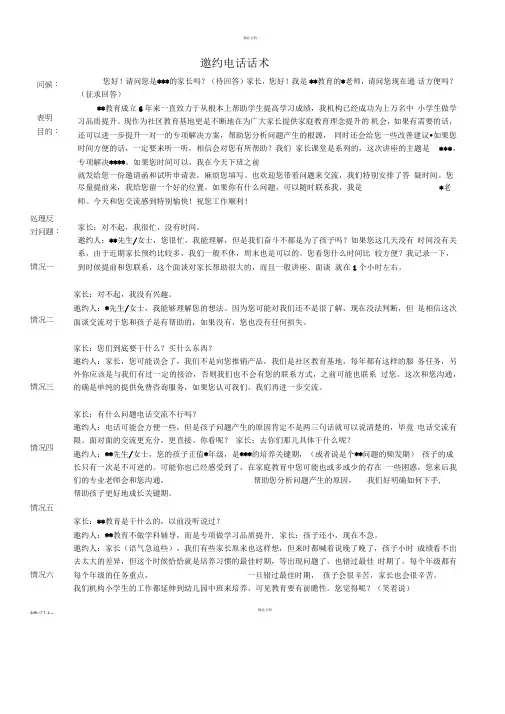 培训学校邀约电话话术