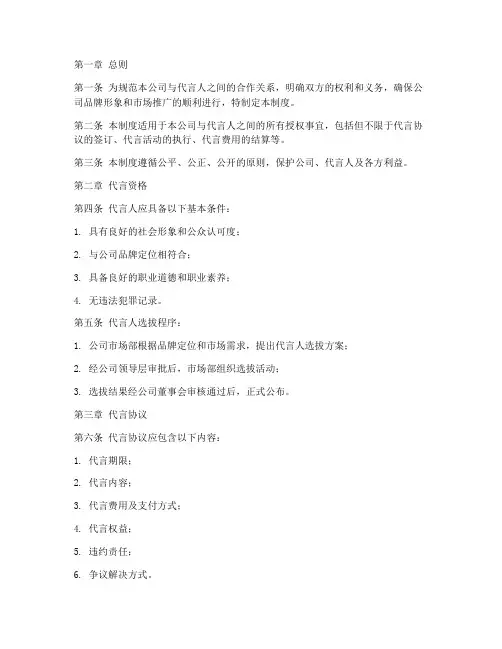 代言人授权管理制度范本