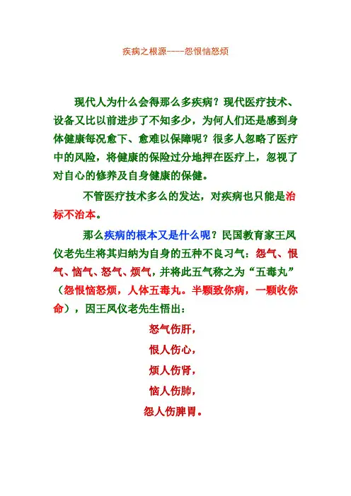 疾病之根源 doc