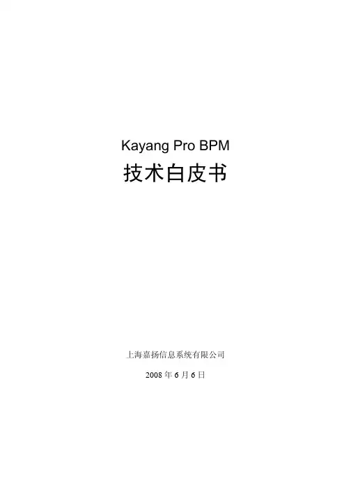 Kayang Pro BPM 技术白皮书