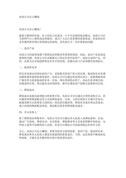 电商公司怎么赚钱