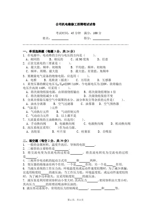 机电维修工试卷