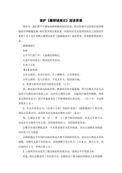 崔护《题都城南庄》阅读答案
