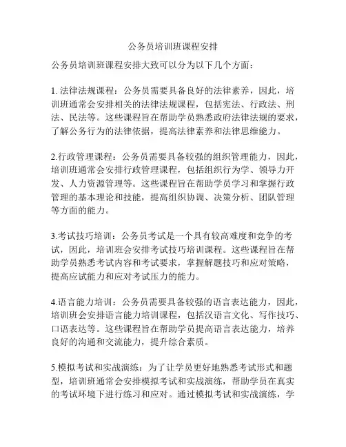 公务员培训班课程安排