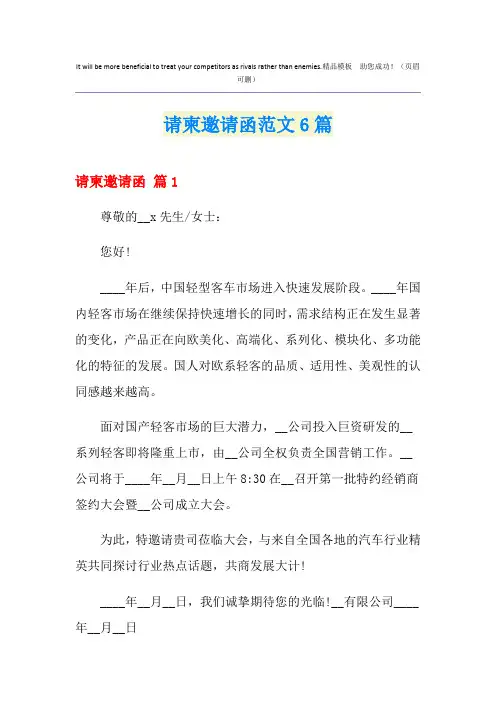 请柬邀请函范文6篇