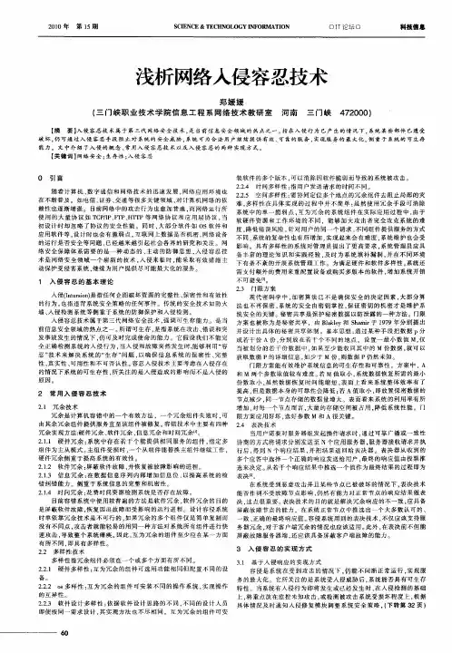 浅析网络入侵容忍技术
