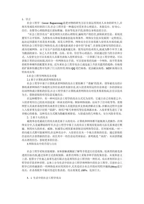 社会工程学的应用与防范