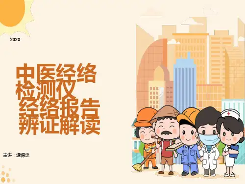 经络检测仪柱状图课件