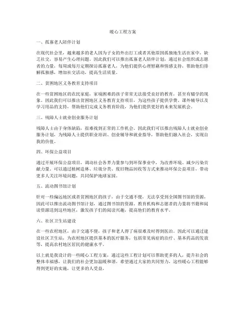 暖心工程方案