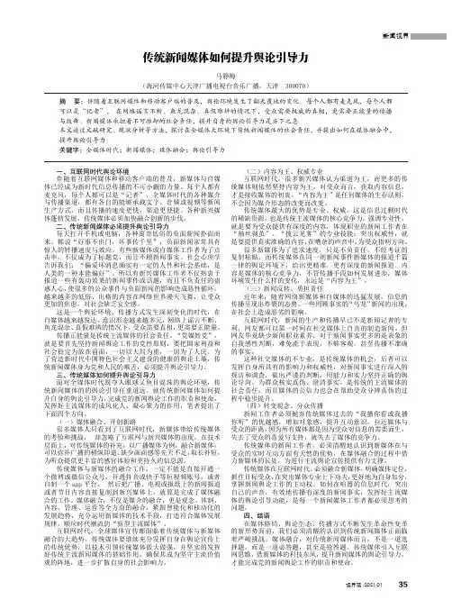 传统新闻媒体如何提升舆论引导力