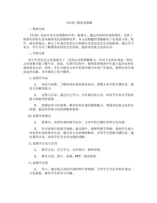 《社戏》精选说课稿