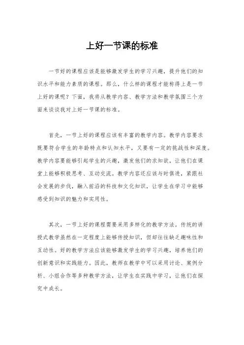 上好一节课的标准