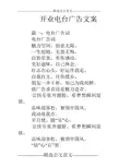 开业电台广告文案