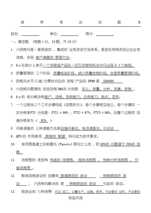 六西格玛绿带试题及参考答案